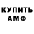 МЕТАМФЕТАМИН мет Artur Aminov