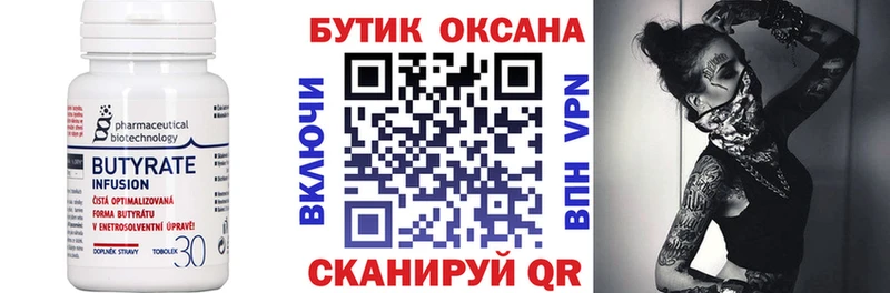 БУТИРАТ буратино  Болхов 